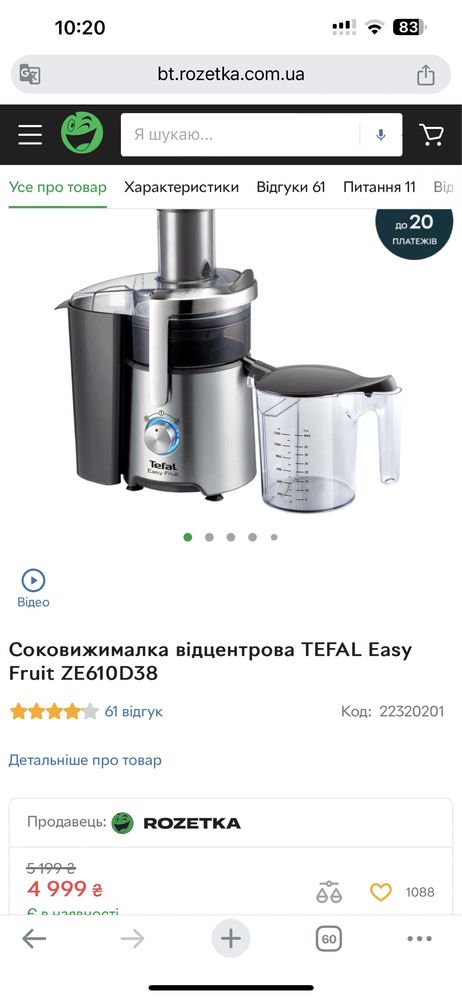 Соковыжималка Tefal ZE610D