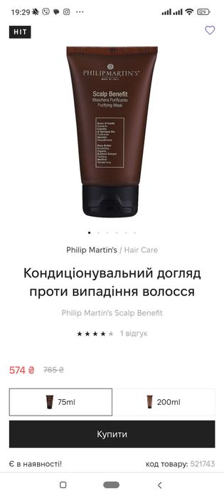 Маска для волосся Philip Martin's 500ml