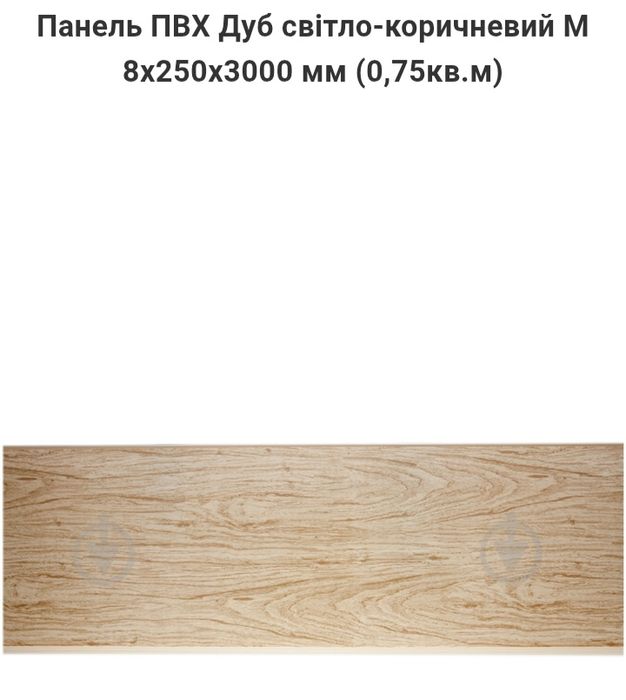 Пластикові панелі ПВХ дуб св.кор.