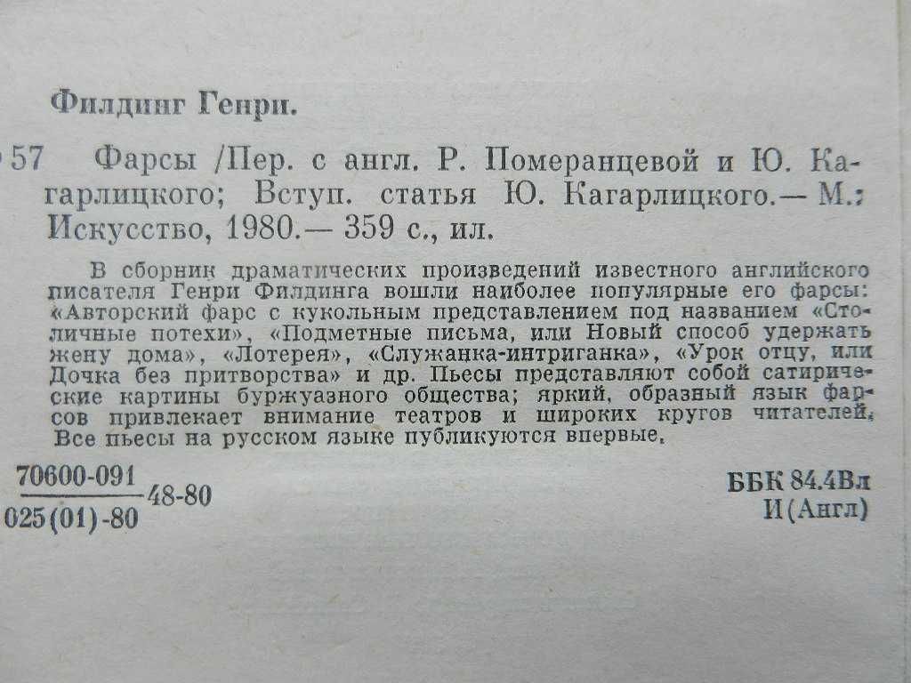 Пьесы: Ростан, Филдинг, Коростылев, Гумилев, Английская комедия 17-18в
