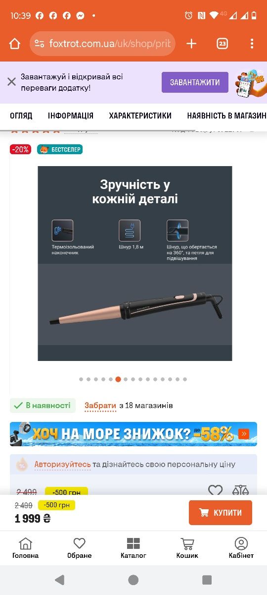 Мультистайлер Rowenta