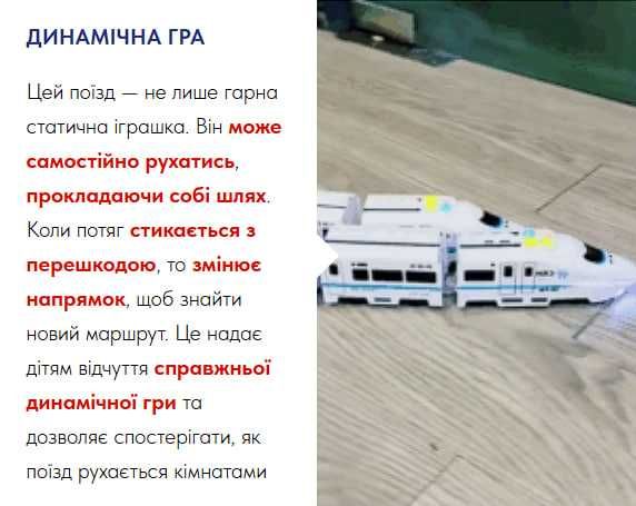 Поїзд іграшковий