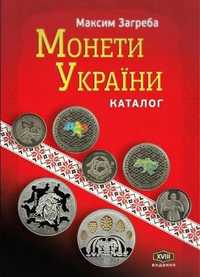 Монети України. 2023. Каталог