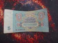 5 советских рублей 1961 года бумажные