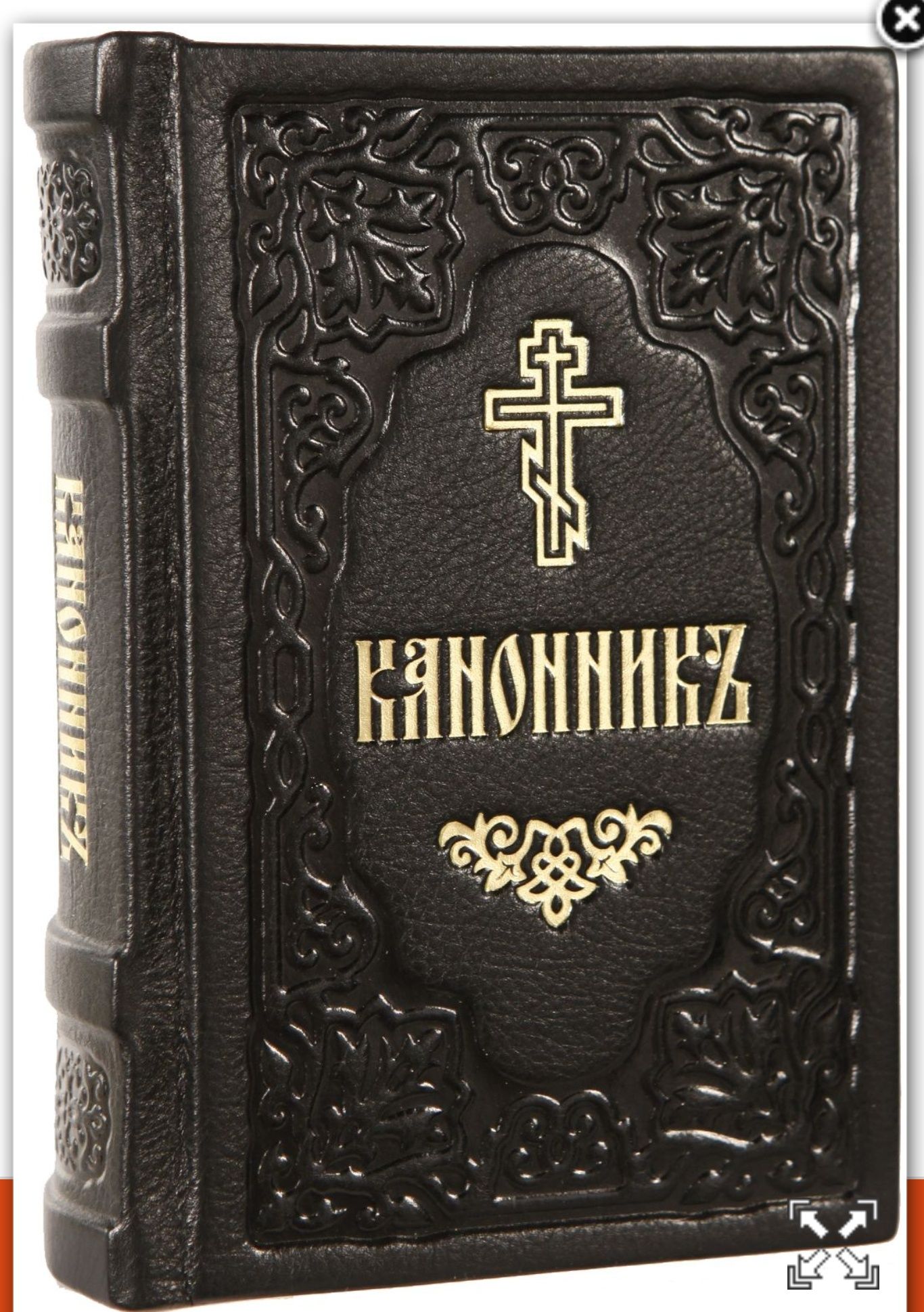 Служебник, канонник церковно-слов. карманный