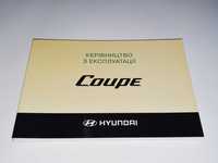 Инструкция, книга по эксплуатации Hyundai Coupe / Tiburon (2005-2009)