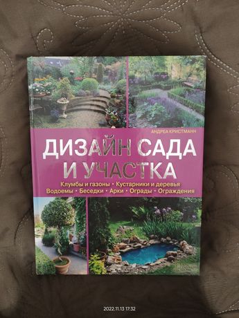 Продам книгу о садоводстве
