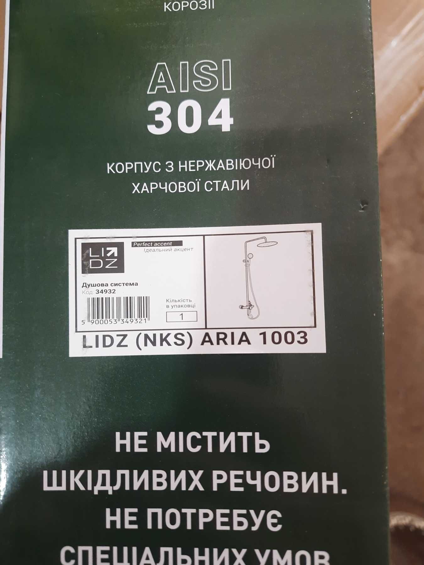 Душова система Lidz Kubis 1005, Aria 1003
