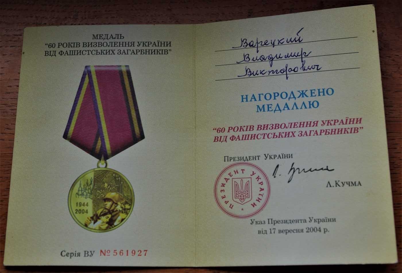 Legitymacja do medalu 60 lat Wyzwolenie Ukrainy  nr.104*