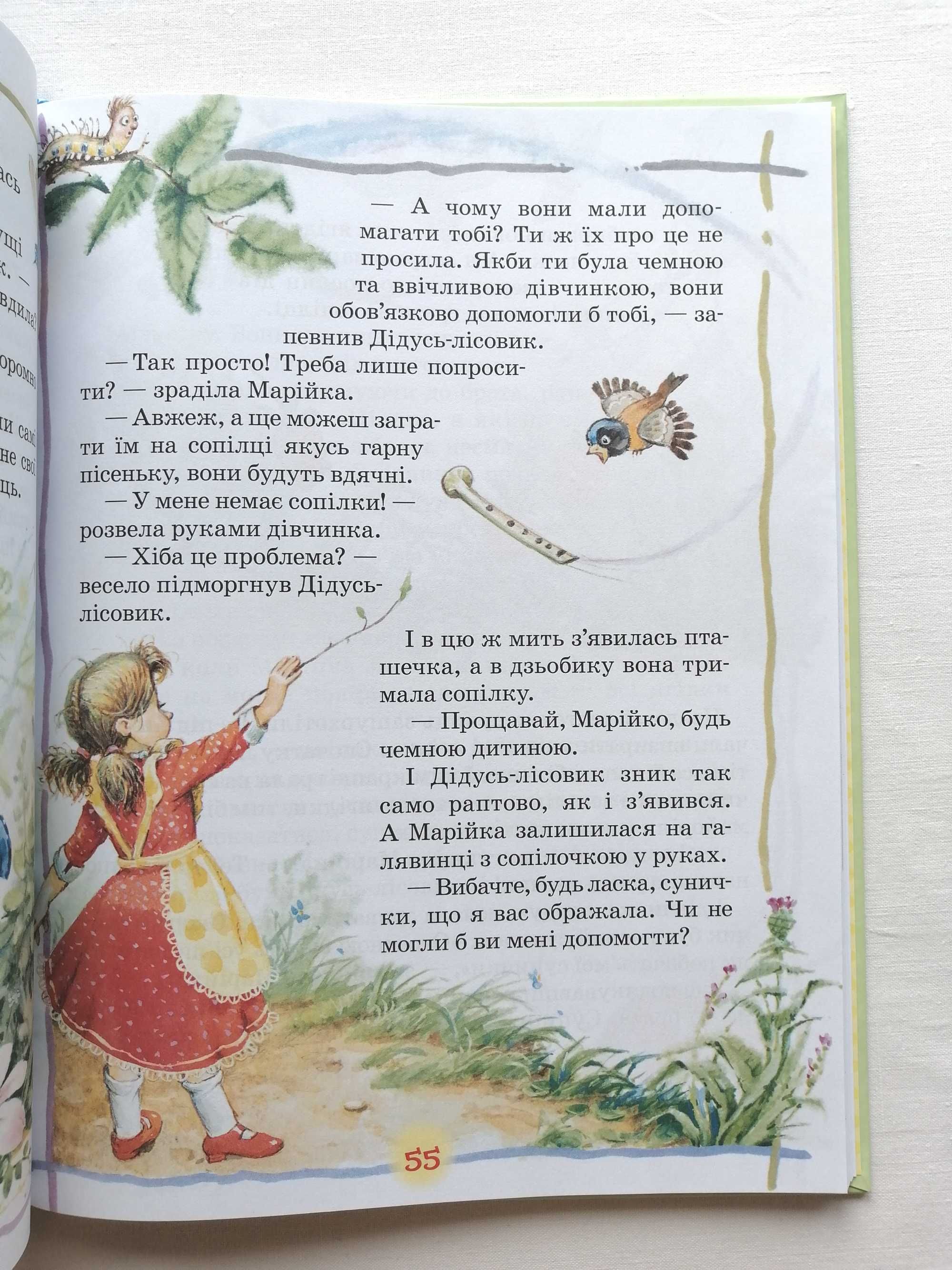 Книга "Найкраща книга для читання від 3 до 6 років" - Перо