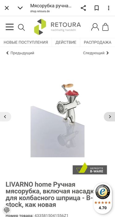 LIVARNO home Ручная мясорубка