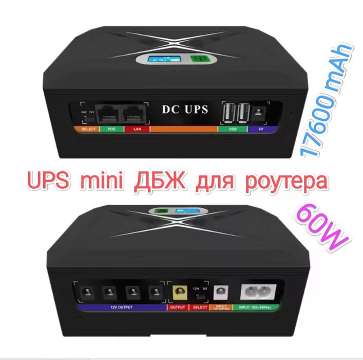 UPS mini ДБЖ ИБП для роутера 60W, 17600 mAh