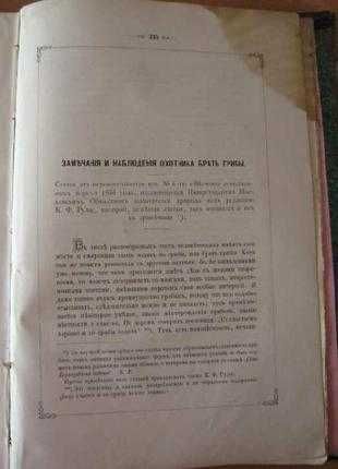 Антикварная книга "записки ружейнаго охотника оренбургской губернии Ак