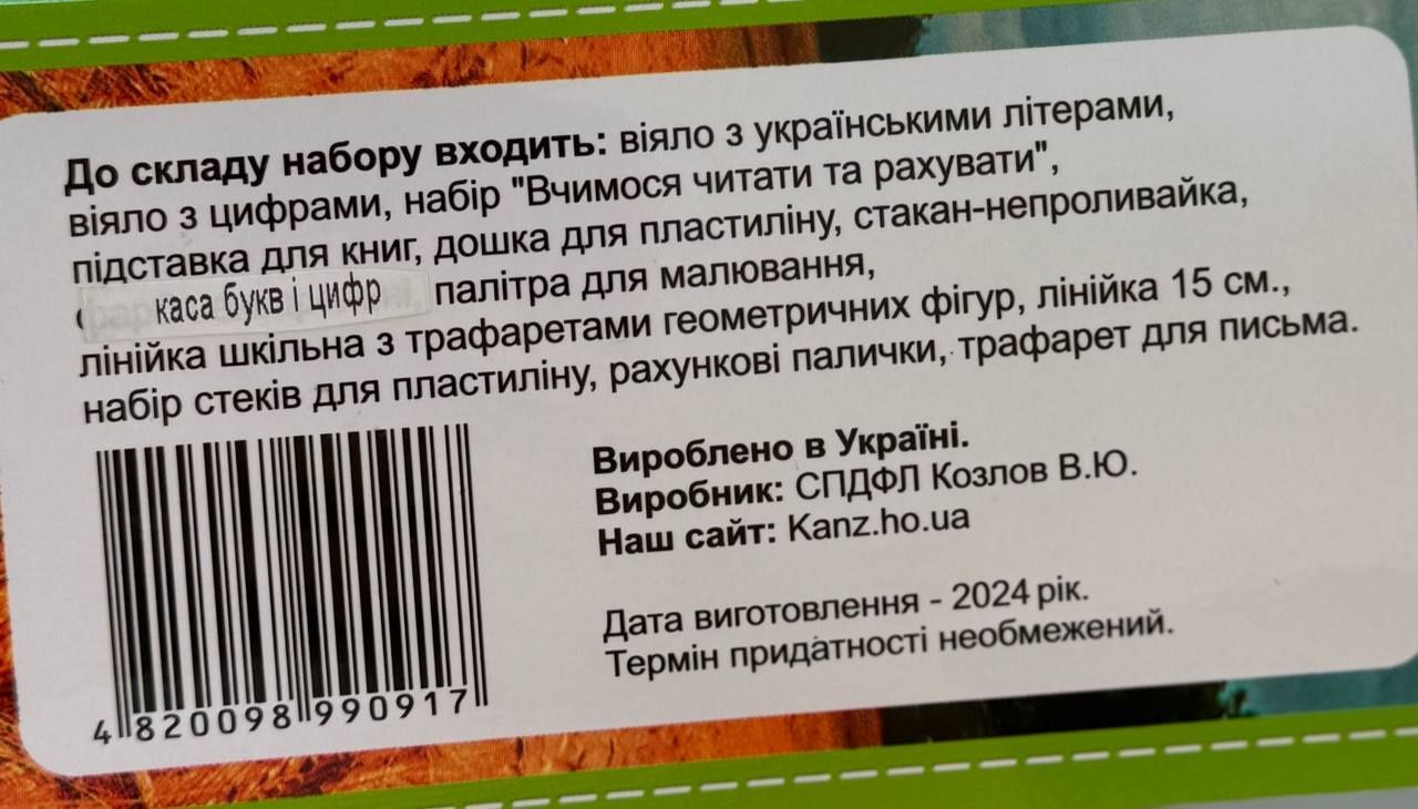 Набір першокласника