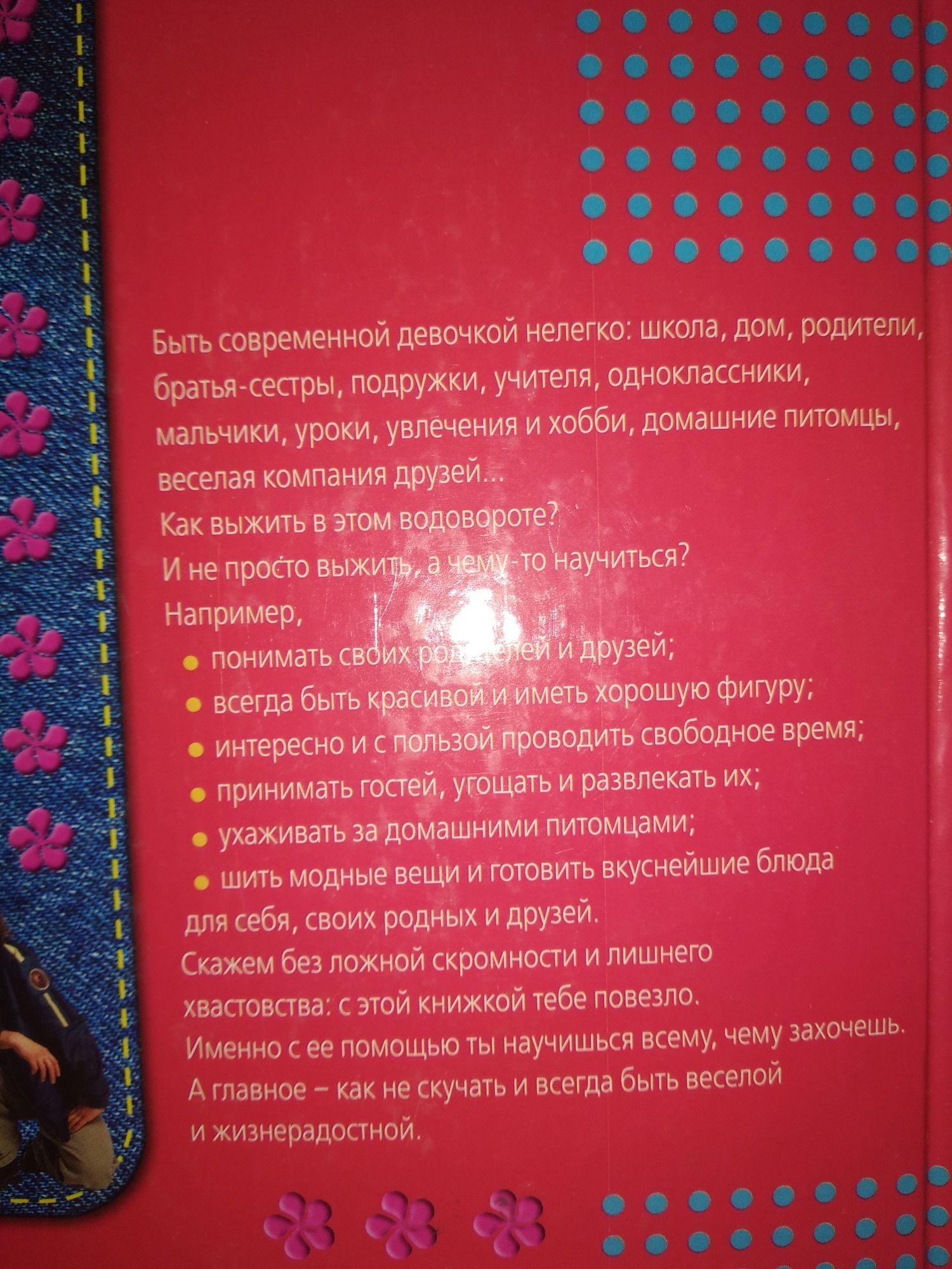 Книжки для настоящих девочек! Энциклопедия для юных леди