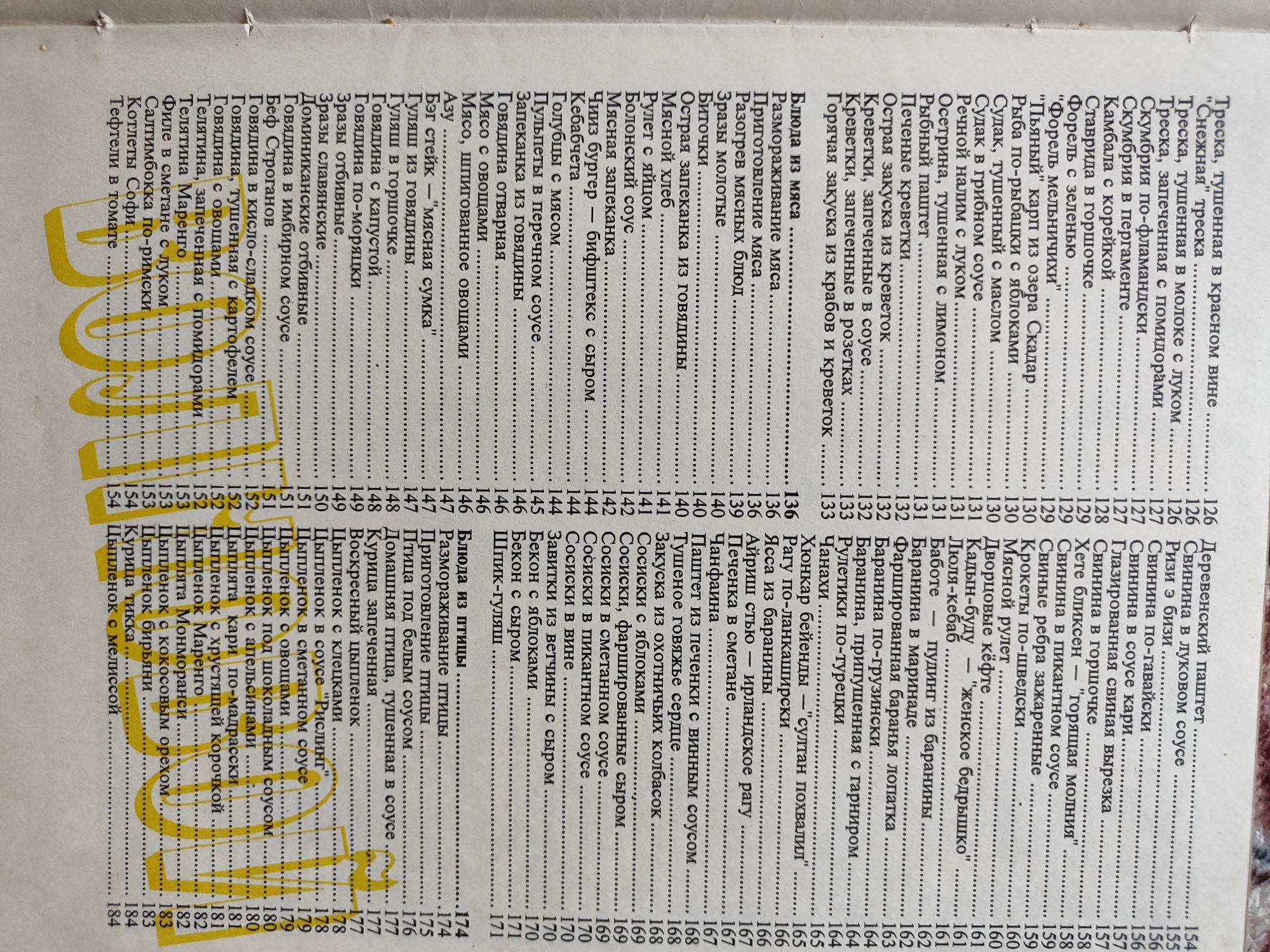 Книга "Кухня микроволновой печи"