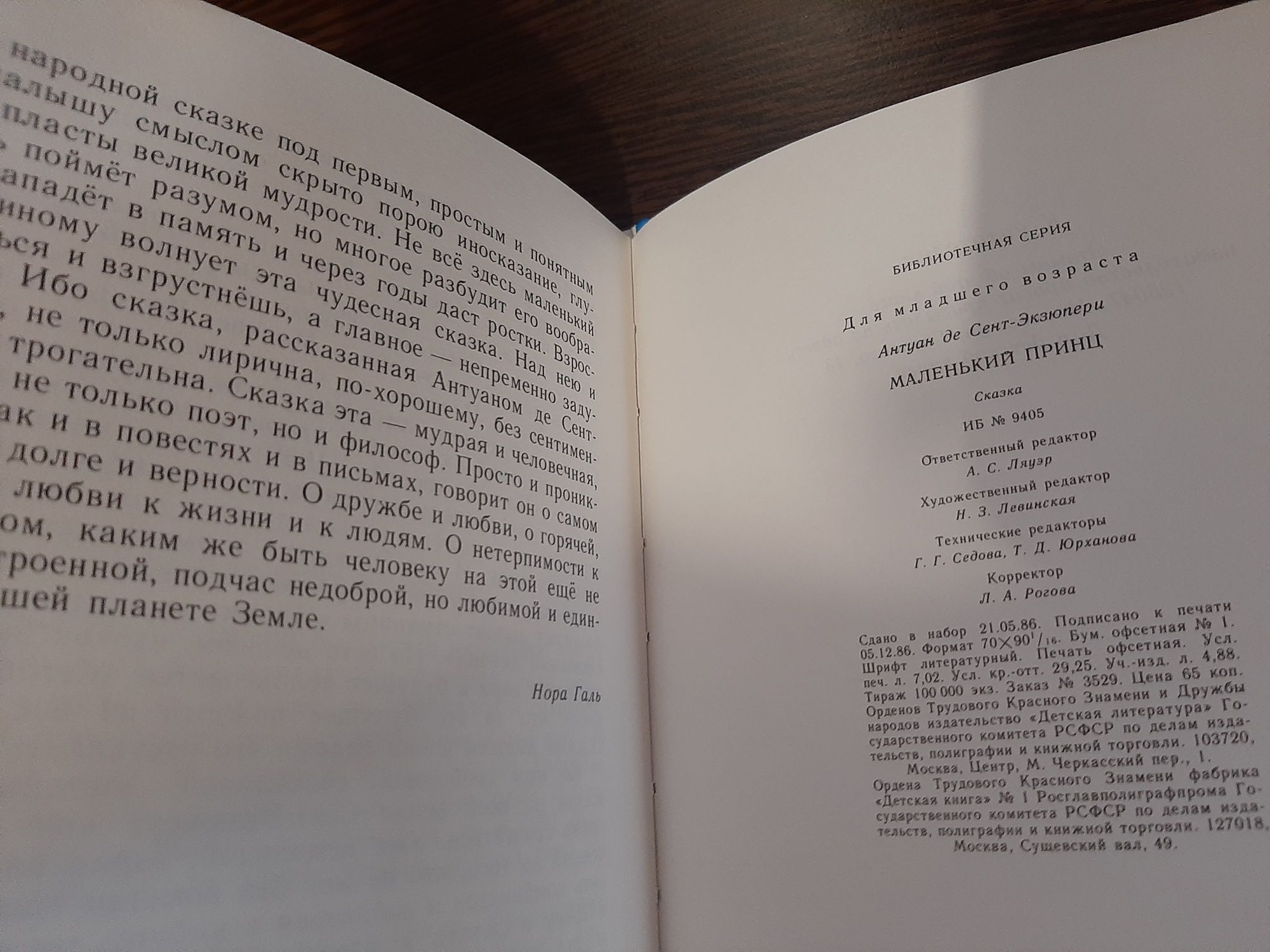 А.деСент-Экзюпери "Маленький принц", А.Линдгрен "Малыш и Карлсон", А.А