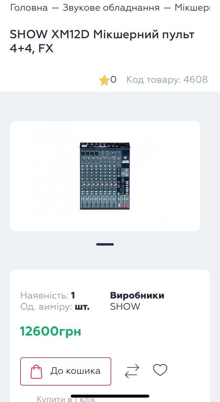 Продам комплект музичної апаратури