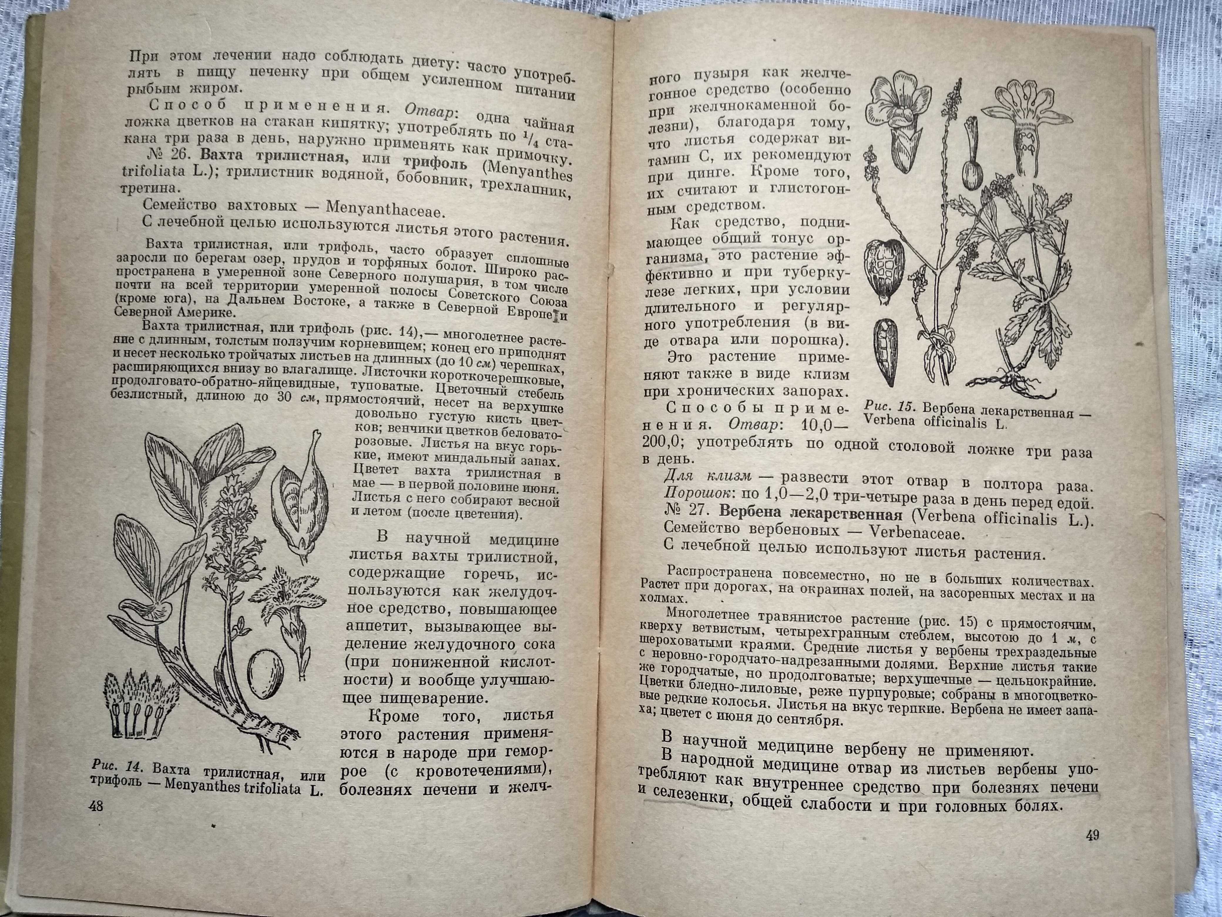 Попов А.П. Лекарственные растения в народной медицине