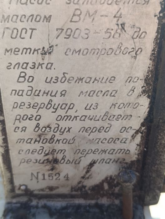 Вакумний насос ВМ 4