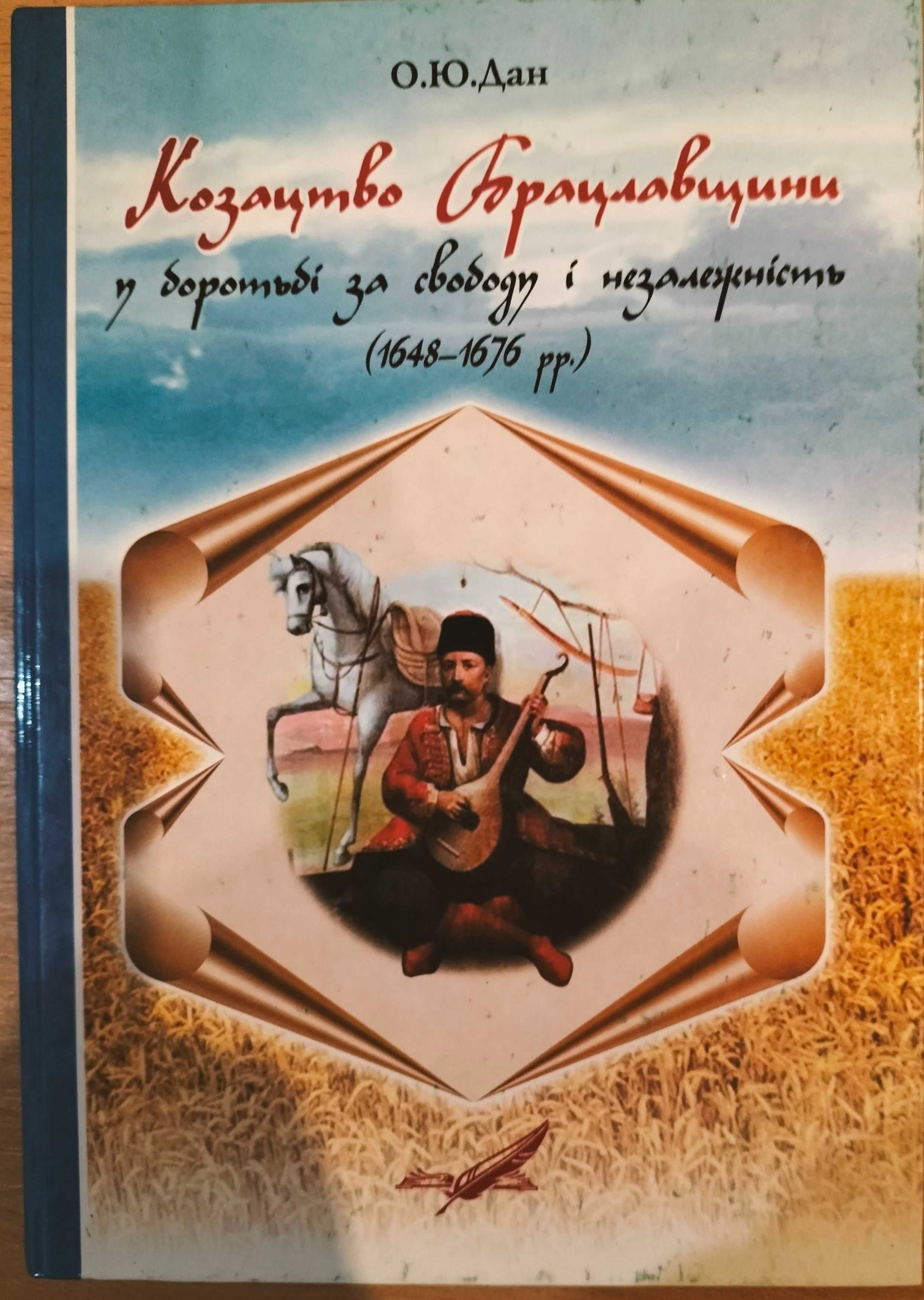 Генеалогія козацько-старшинських родів, Герб війська Запорозького та +