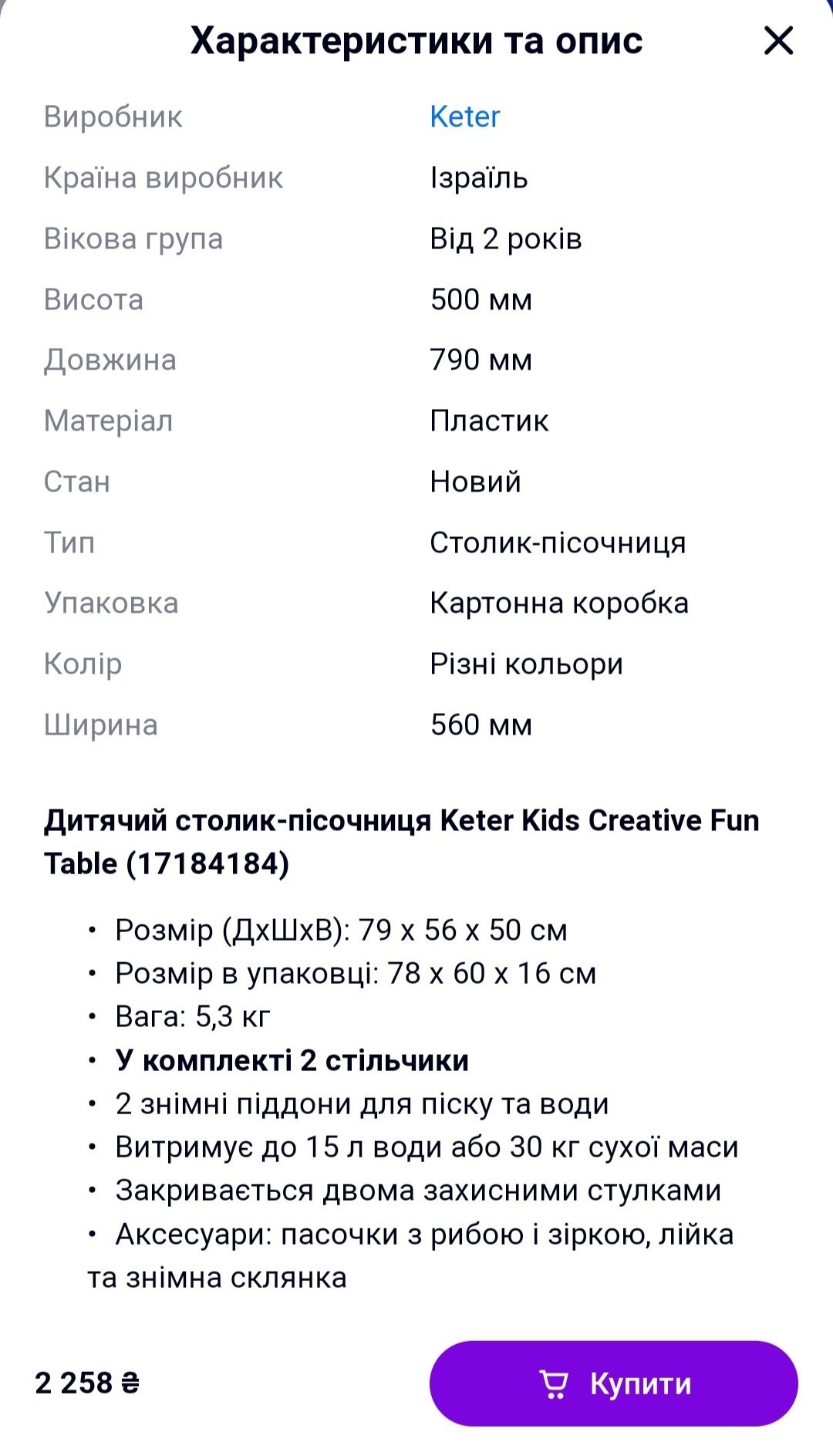 Дитячий столик-пісочниця для води,кінетичного Keter (Кетер) Kids Creat