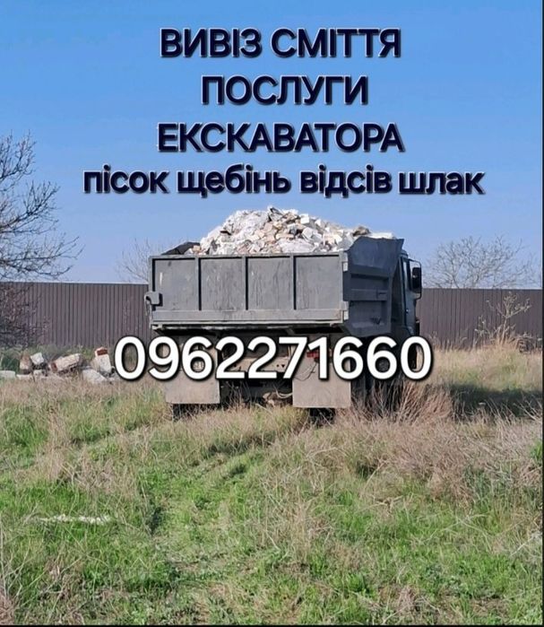 Вывоз любого мусора Вивіз сміття