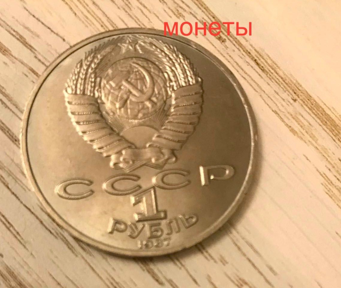 Монета 1 рубль игры ХХII Олимпиады  1980 г Циолковский 1987 г
