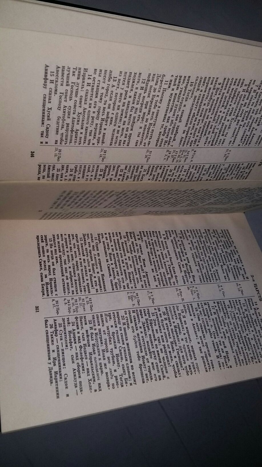 Библия 1992г ветхий завет кононическое издание