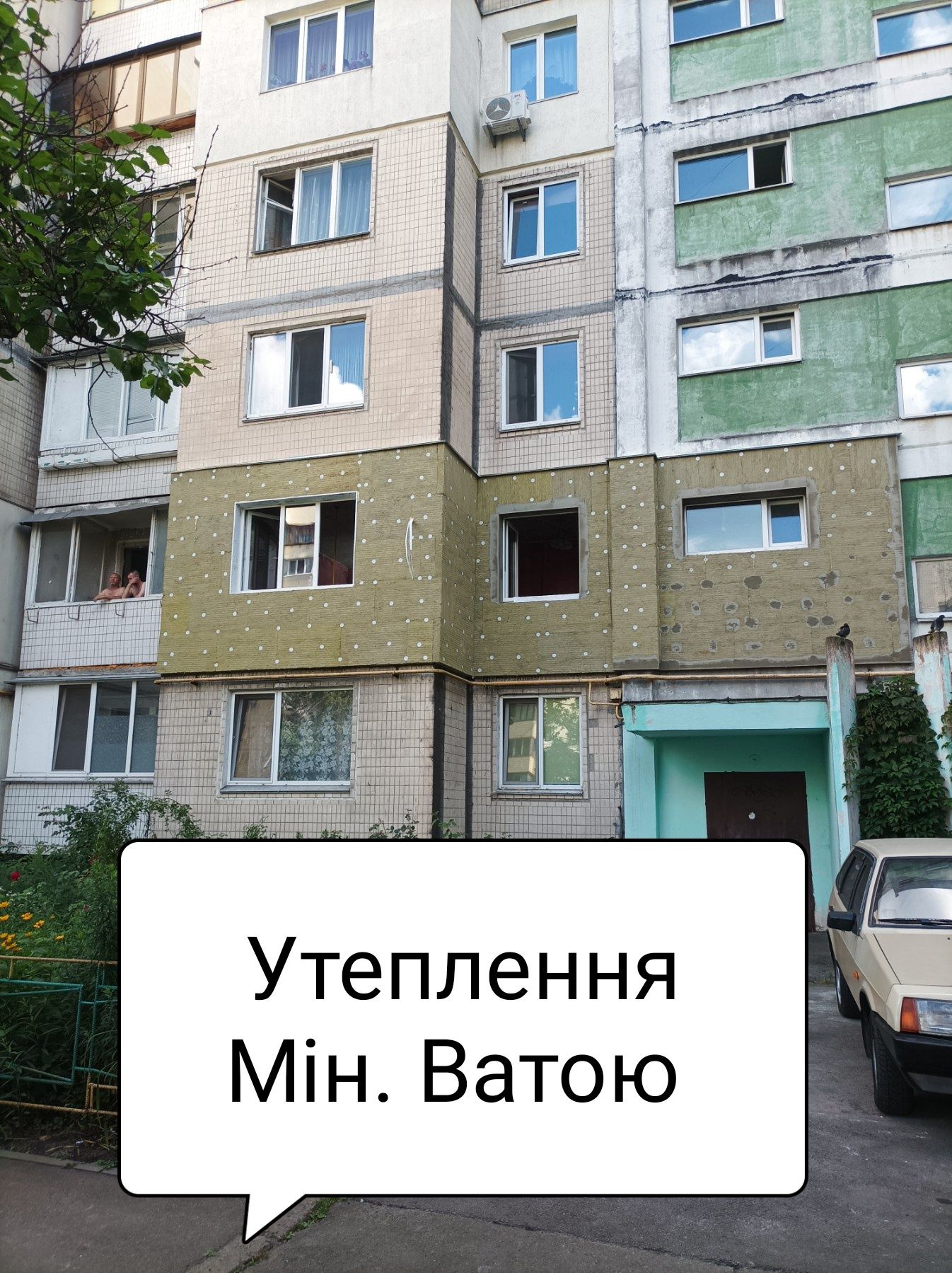 Утеплення фасаду квартир та будинків.