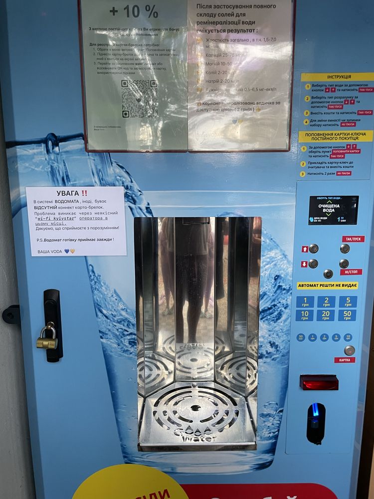 Водомат / автомат продаж води