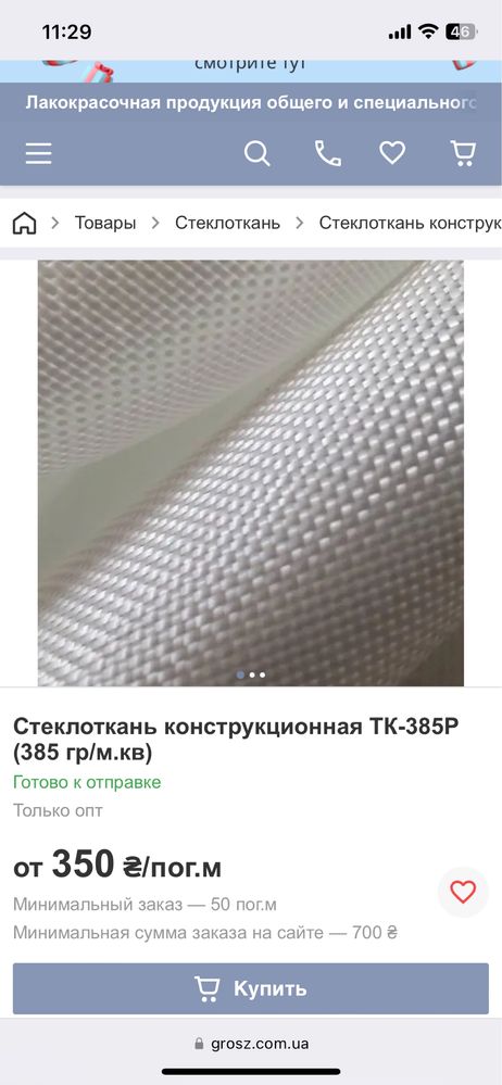 Стеклоткань (стекловолокно) конструкционная,жаростойкая ткань
