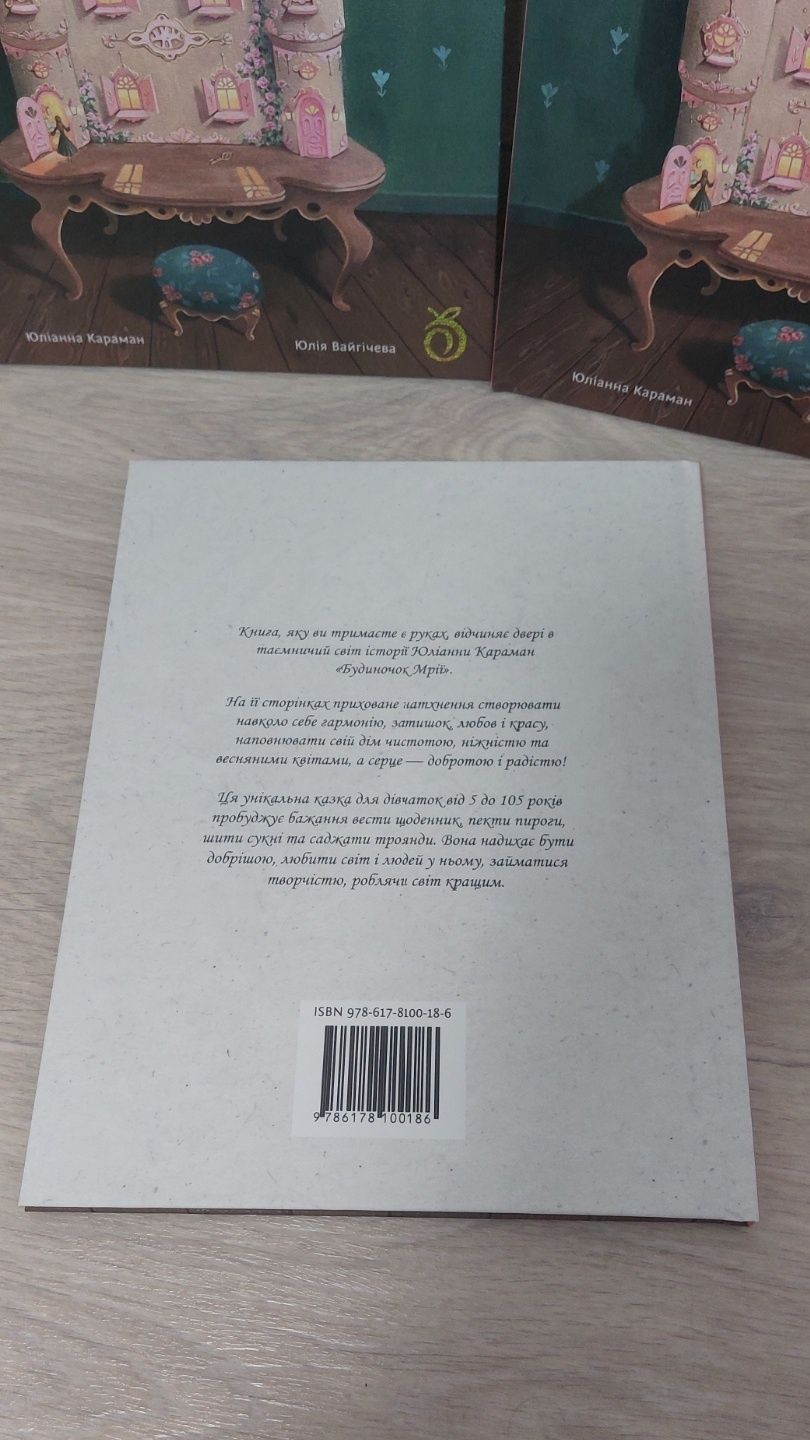 Книга Будиночок мрії