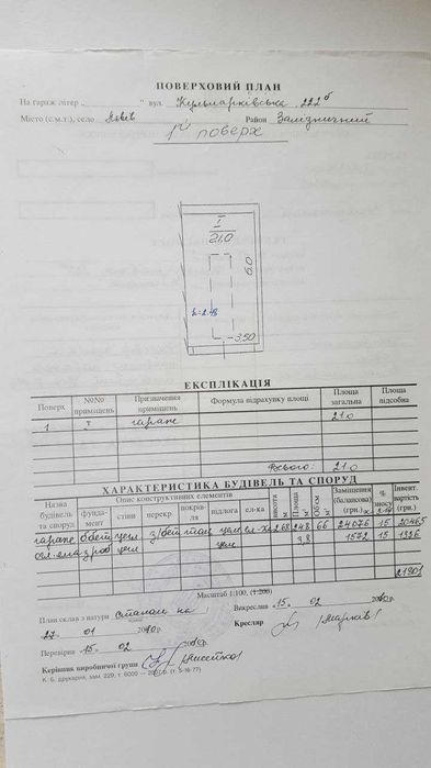 Продаж гаража в кооперативі "Самокат"/ вул. Кульпарківська / Наукова
