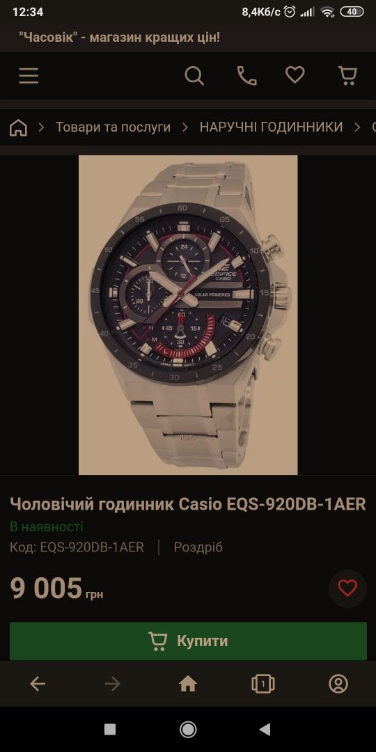 Часы casio EQS-920DB