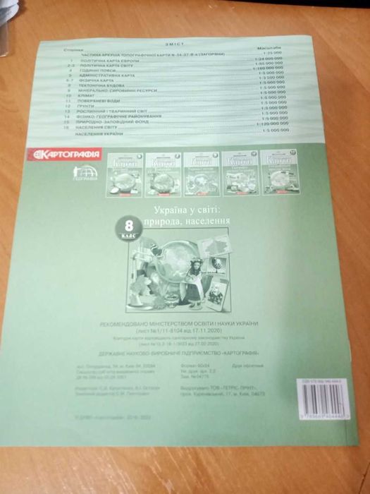 Контурна карта 8 клас з географії
