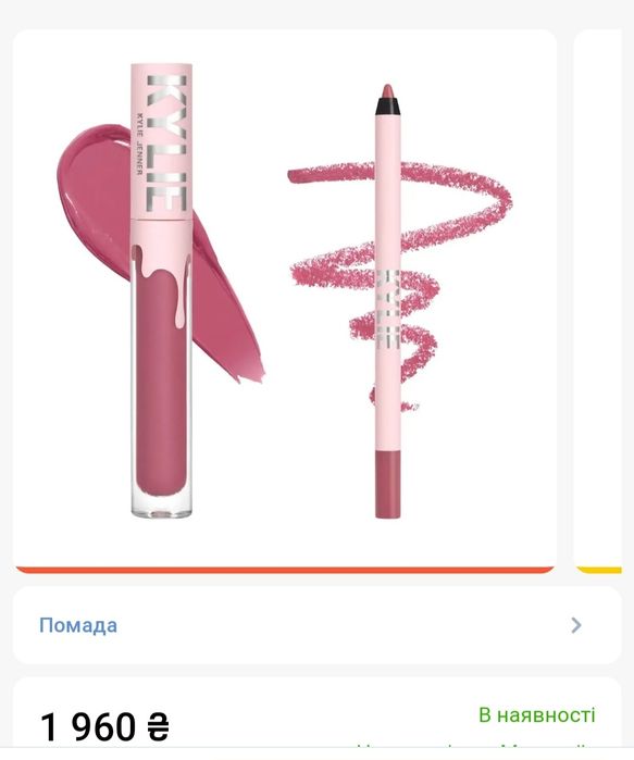 матовий блиск Kylie