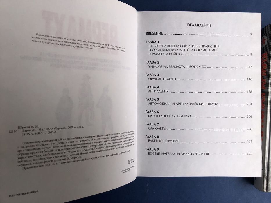 Шунков Красная армия Вермахт энциклопедия
