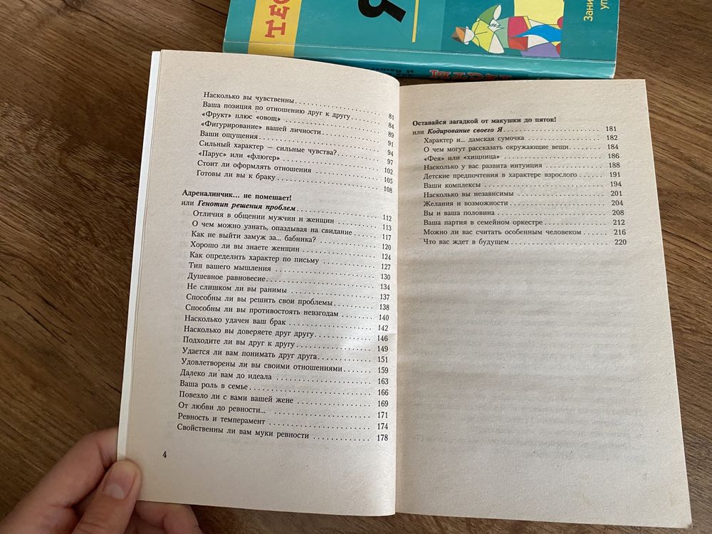 Я плюс ты Н. Преображенская Тесты Код любви Психология