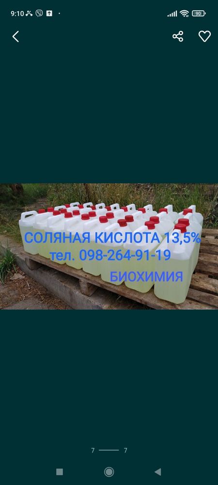 Соляна Сірчана Азотна Соляная Серная Азотна кислота афінаж 40грн