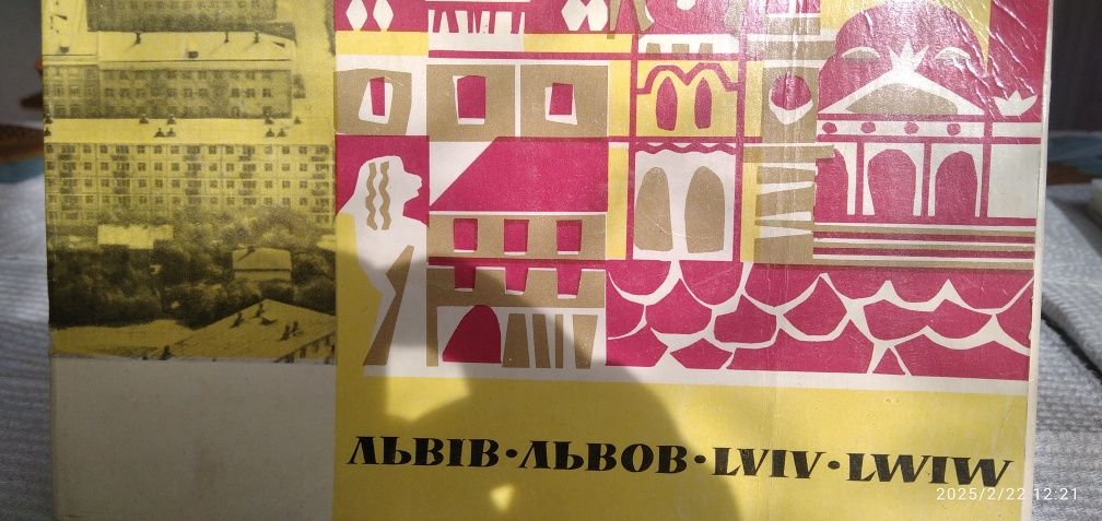 Львів РАРИТЕТ Сувенірний альбом з видами Львова 1968 р.Листівки 1967р.