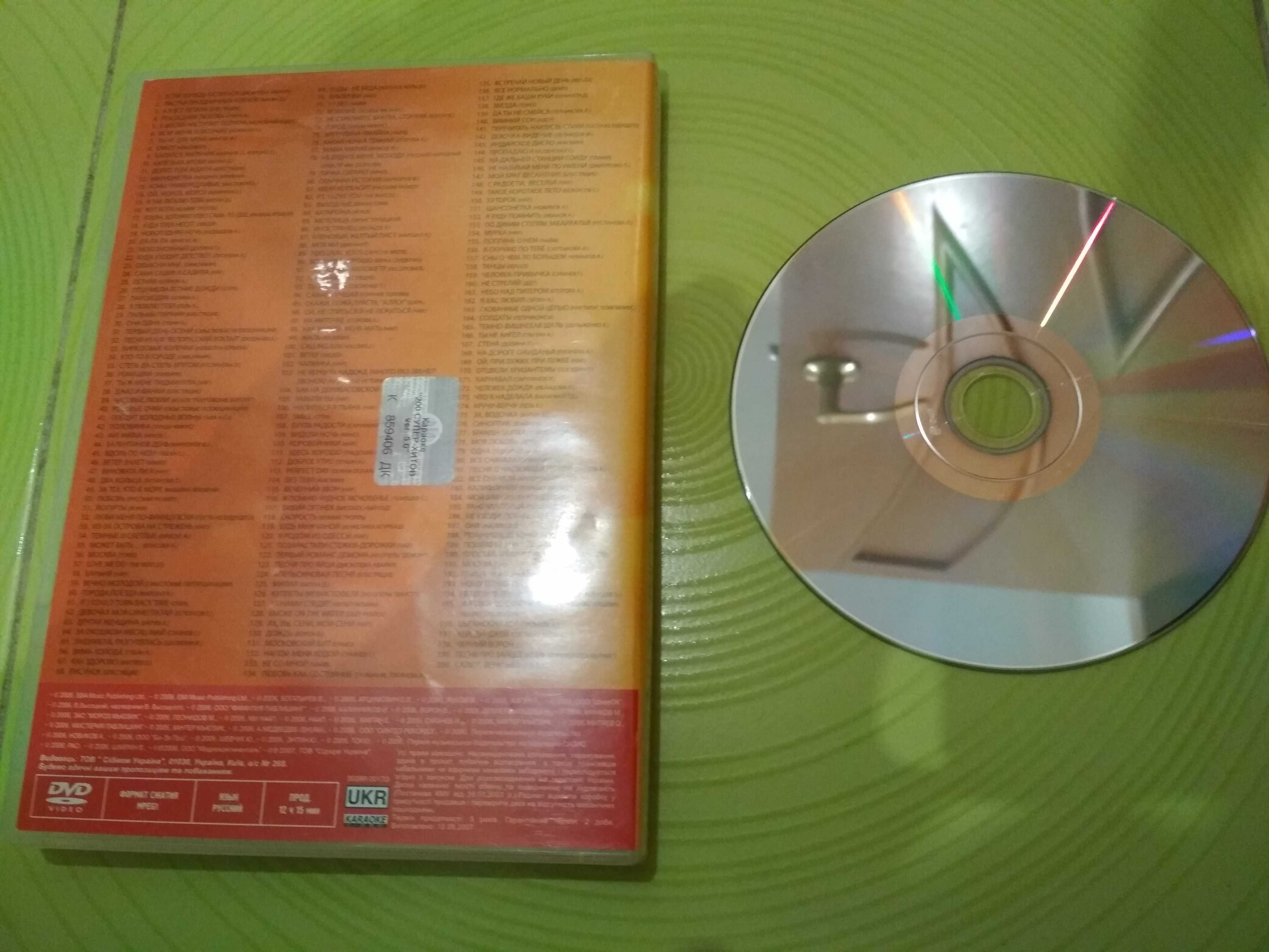 Караоке диск LG 200 песен версия 5 DVD Видео 2007г