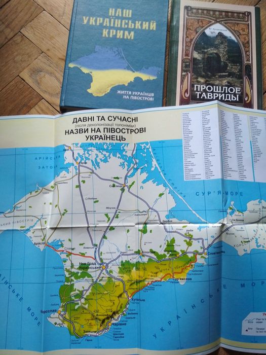 Комплект книжок з історії: Археологія Волині, Наш Крим, Минуле Тавриди