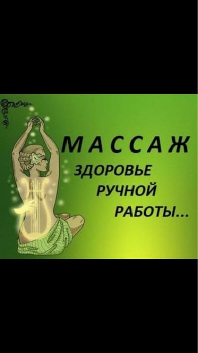 Послуги з масажу Кривий Ріг