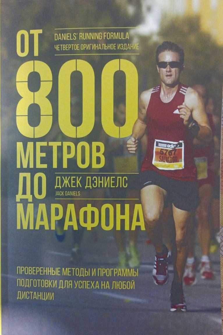 Спорт. Книги по бегу от 35 грн