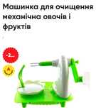 Машинка механическая для чистки овощей и фруктов.