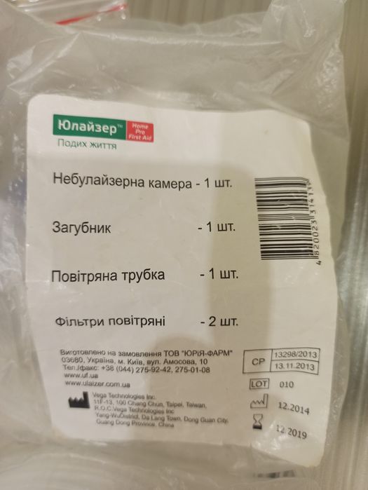 Небулайзер, інгалятор