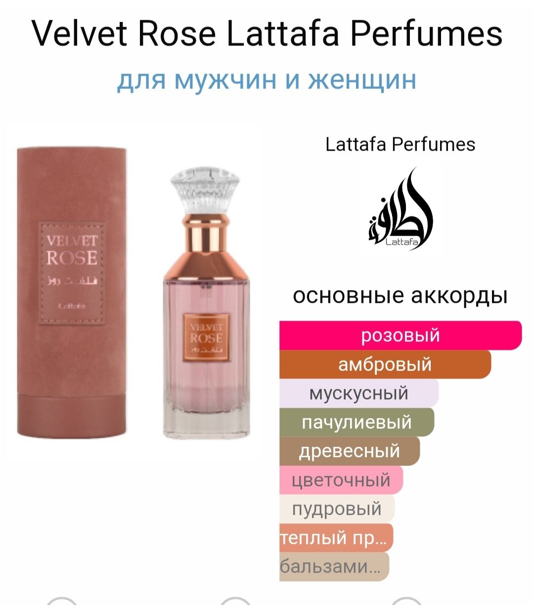 Lattafa Perfumes Velvet Rose