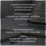 Разработка электроники, программирование микроконтроллеров AVR Arduino