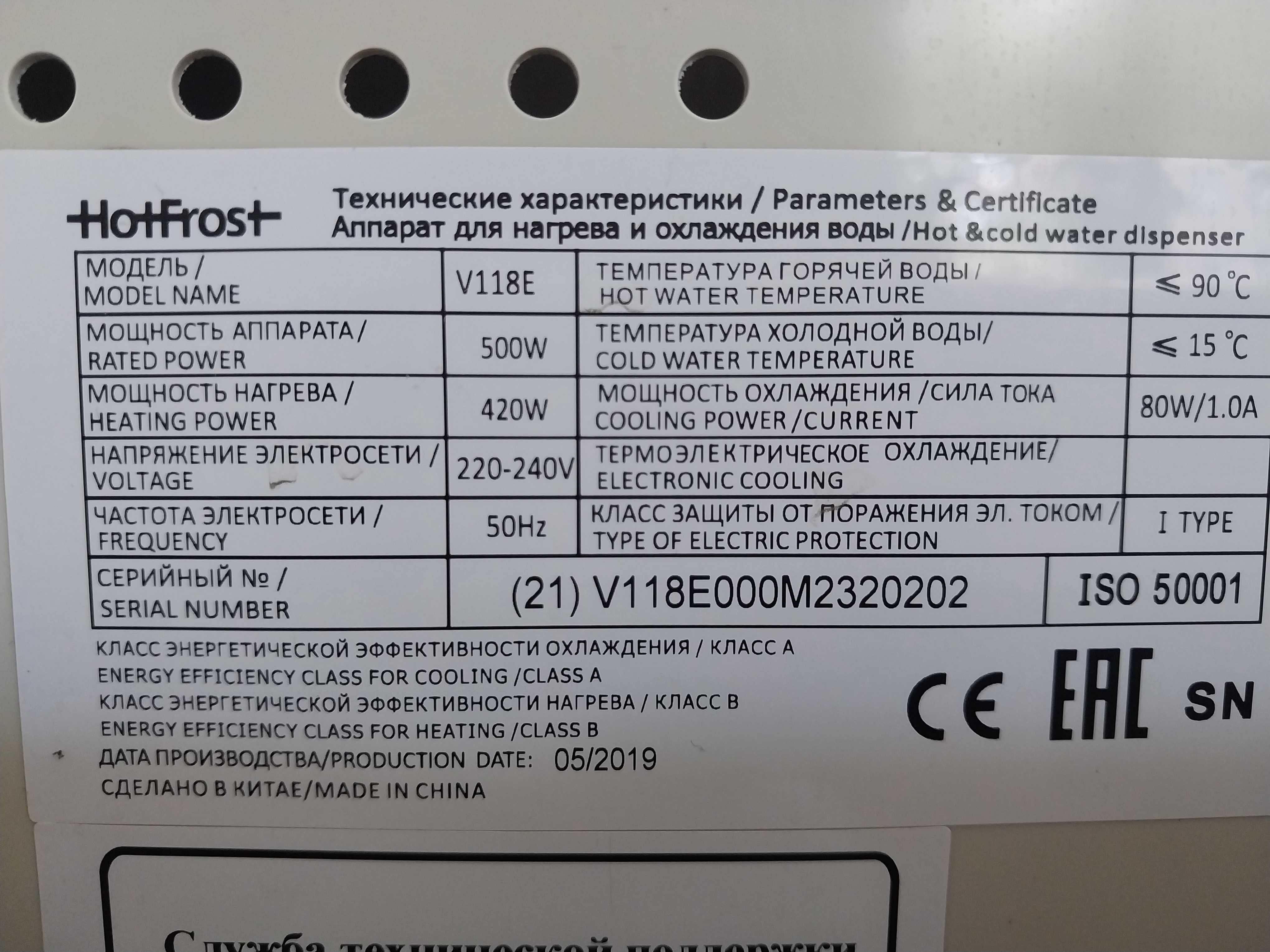 Кулер для води Hotfrost V118E